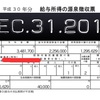 2018年、本業年収発表！