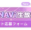【キャンペーン】ポケコロNAVi生放送！プレゼントキャンペーン【#ポケコロNAVI】