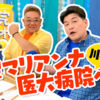 NHKドキュメンタリー番組『病院ラジオ』で知る平穏な日常の有り難さ