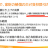 10月から、火災保険の一部で、自己負担が引き上げに