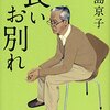 49冊め　「長いお別れ」　中島京子