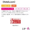 【お得に旅】Hotels.comでホテル予約するメリット【タダ宿】