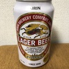 【ビール】さよならキリンラガービールよ