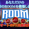 ROOM(ルーム)は稼げない？評価・評判・口コミ・レビュー・検証