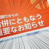 北越銀行が第四銀行と合併したらクソ面倒な事になったけど美人過ぎる銀行員さんが居てどーでも良くなった話