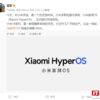 Xiaomi、新オペレーティングシステム hyper OSを発表：Xiaomi 14シリーズが最初に搭載し、徐々にMIUIから置き換える