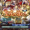 ラストクラウディアのクリスマスガチャ