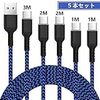USB Type C 充電 ケーブル タイプc 【5本セット 1M 1M 2M 2M 3M】 急速充電 usb c ナイロン編み 高速データ転送 Switch、Android Xperia Galaxy、Macbook、iPad Pro、samsung、Sony、Huawei などに対応