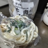 激ウマ冷凍うどん発見！コシが強くて下手な飲食店より格段に美味しいぞ…