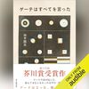 ゲーテはすべてを言った Audible
