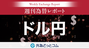 来週の為替予想（米ドル/円）「米FOMCのドットチャートは上方修正も、日銀が市場の安堵感強めればドル円146円か」ハロンズ FX 2025/6/14 ＃外為ドキッ