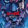 『水滸伝』横山光輝　そして 『 ジャイアントロボ THE ANIMATION -地球が静止する日』