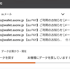 auの通信障害でauメールの仕様に問題が。