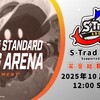 第3回 S-Trad ARENA ビビ禁止スタンダード大会 大会結果
