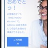 【粘り勝ち!?】麻田、何もしてないのにGoogle AdSenseに合格したってよ