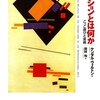 『フィクションとは何か』第3章のメモ