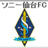 今夜、天皇杯／ソニー仙台戦