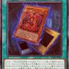 三幻魔解放＋１枚から三幻魔３体をSSする展開ルート【少考察】