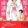 読み放談｜今田美奈子 柏屋コッコ「お姫さま養成講座」を読む。