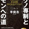 李舜志著『テクノ専制とコモンへの道 ー民主主義の未来をひらく多元技術PLURALITYとは？』（2025）