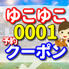 ゆこゆこ 0001 北海道　帯広のホテルグランテラス帯広の予約はこちら！全国旅行支援　道民割のクーポンの口コミ