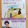 激動の明治大正昭和を駆け抜けた、いち翻訳家の生涯｜『アンのゆりかご』村岡恵理