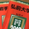 弘前大学・岩手大学・秋田大学教育学部各学科2019年度入試志願倍率を比較してみた