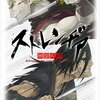『ストレンヂア』　安藤真裕監督　戦士が戦う個人的な理由を物語にすると