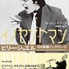 「イノセントマン」ビリー・ジョエル100時間インタヴューズ（日記181）