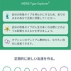 MBTI診断【16パーソナリティ】について