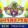 【ＤＱＸＴＶ】新企画＆夏イベント紹介と今後のガナサダイのこころについて
