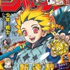 【今週の少年ジャンプ】ヒットするなら世界観はケチらないこと