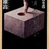 名探偵 木更津悠也