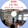 4月の写真ＤＶＤ