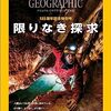 ナショナルジオグラフィック日本版　2023年7月号