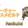 【Re:build】キャノニア