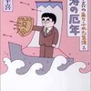 【三谷幸喜のありふれた生活2】三谷幸喜著　読後感