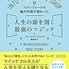 マインドフルネスで人生を変えるなら