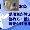 【お灸】長年せんねん灸を愛用している我が家。始め方から愛用者だけのお得情報まで教えます😎