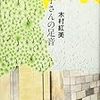 小説家の足音 木村紅美『雪子さんの足音』について