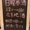 本日【昼酒】〜ひろしまHAKUKOマルシェ〜