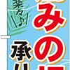 トラックに　雑一文字の　看板が