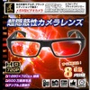 【小型カメラ】メガネ型ビデオカメラ(匠ブランド)『SPEye Black-Commando』（エスピーアイ　ブラックコマンドー）