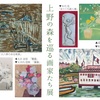 池之端画廊用メモ3 上野の森を巡る画家たち展