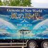 THE ALFEE 2023 Spring Genesis of New World～ツアートラック～