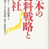 美甘哲秀『日本の食料戦略と商社』東洋経済新報社