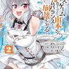 デスゲームに巻き込まれた山本さん｜2巻特典まとめ｜ストア一覧