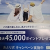 アメックスから「あとリボキャンペーン」のDMが届きました