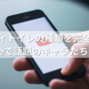 スキビディトイレの種類を完全ガイド！YouTubeで話題のキャラたちを大解剖
