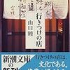 【行きつけの店】白バイ野郎がキューピットになって、ラーメン屋のおっちゃんと仲良しになった話